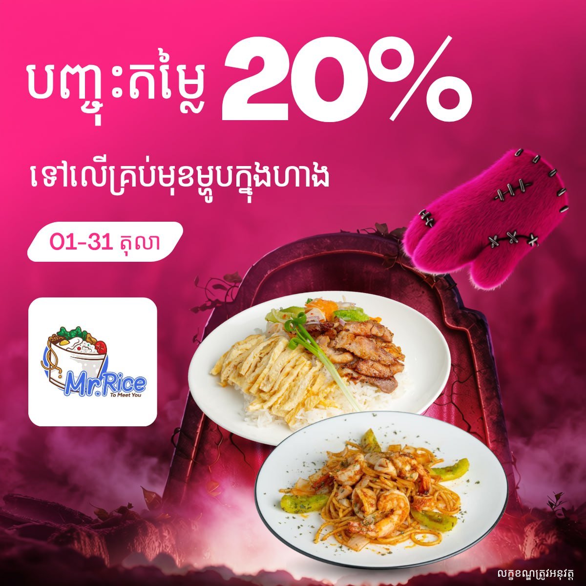 foodpanda Mr.Rice及Tajmahal外卖75