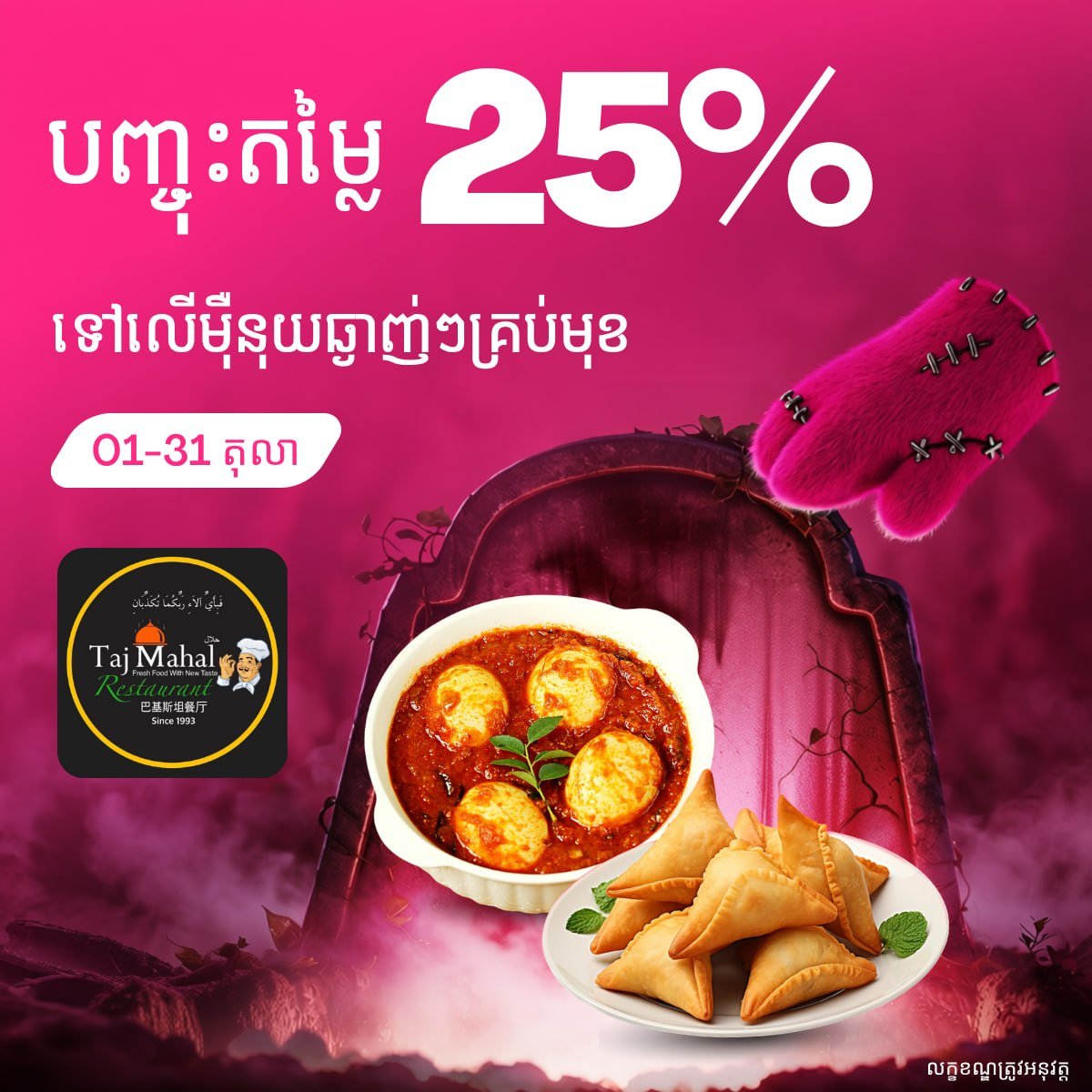 foodpanda Mr.Rice及Tajmahal外卖75