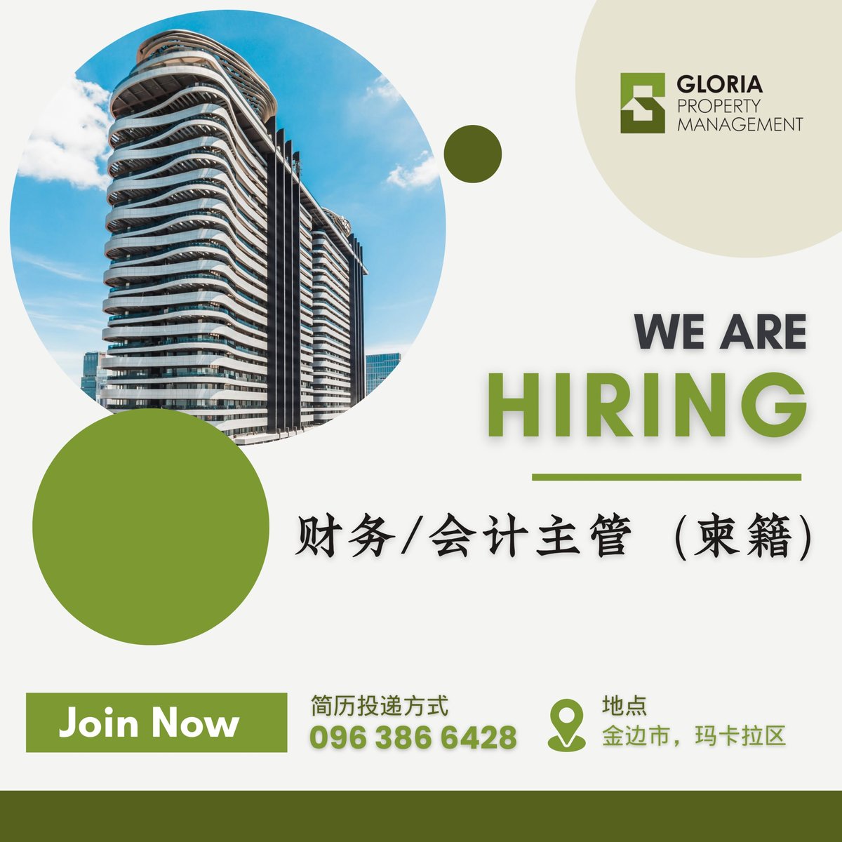Gloria Property Management急招柬籍