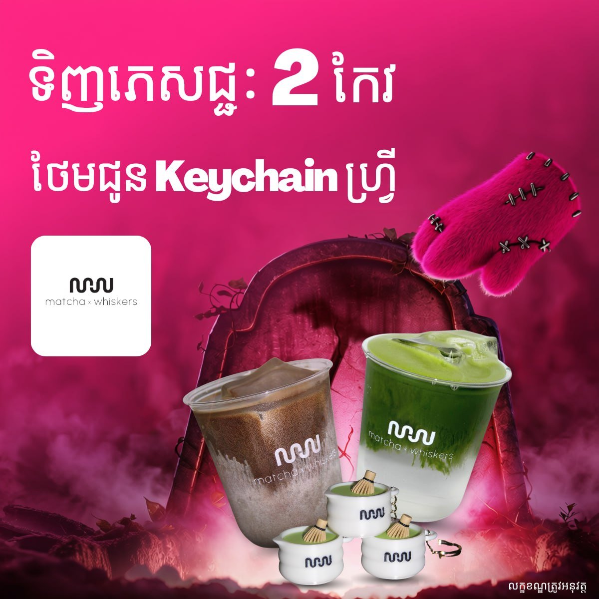 下单matcha与hojicha各一杯,免费获赠Matcha