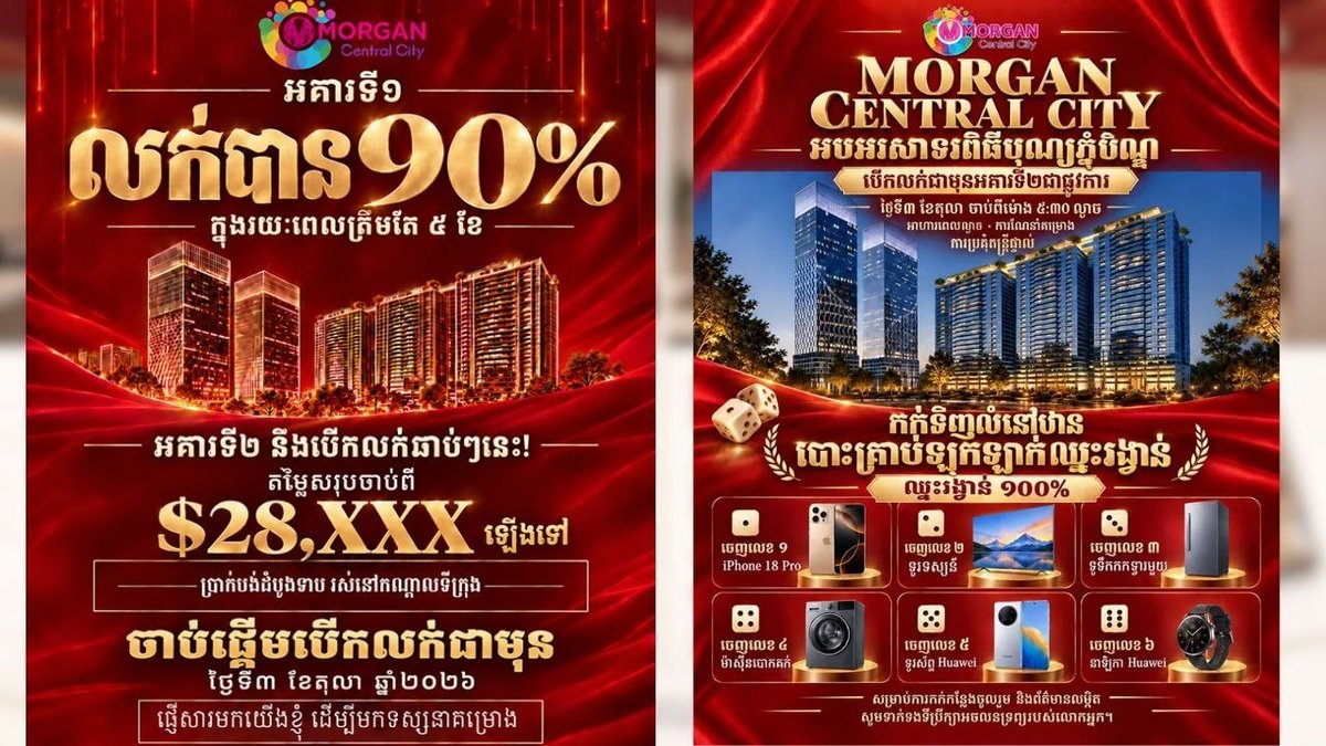 Morgan Central City一期售罄90% 二期预