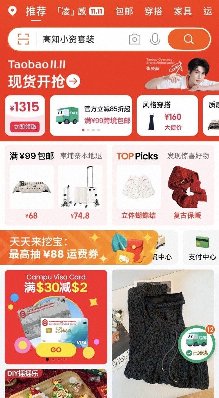 淘宝柬埔寨开启双11年度大促,在柬设有超1000个自提点,并