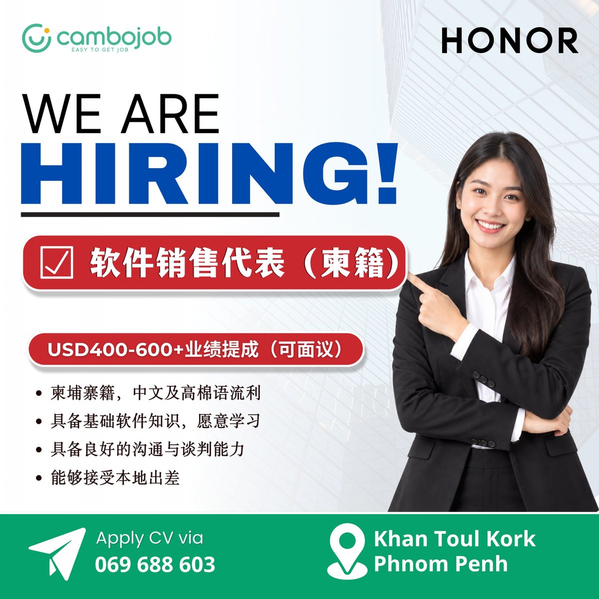 HONOR柬埔寨急招软件销售代表 周一至周六上班