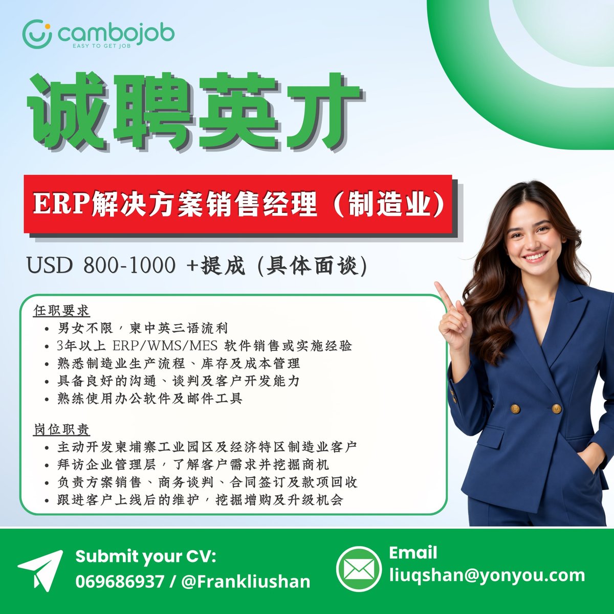 用友金边急招ERP客户经理2名 中英文简历均可投