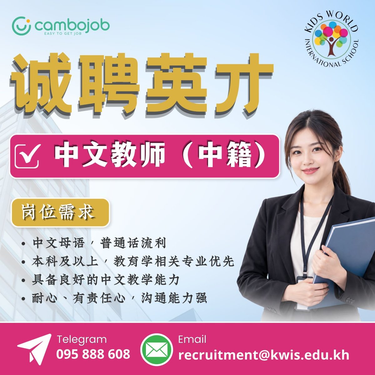 金边KWIS国际学校招中文教师 堆谷棉芷两校区