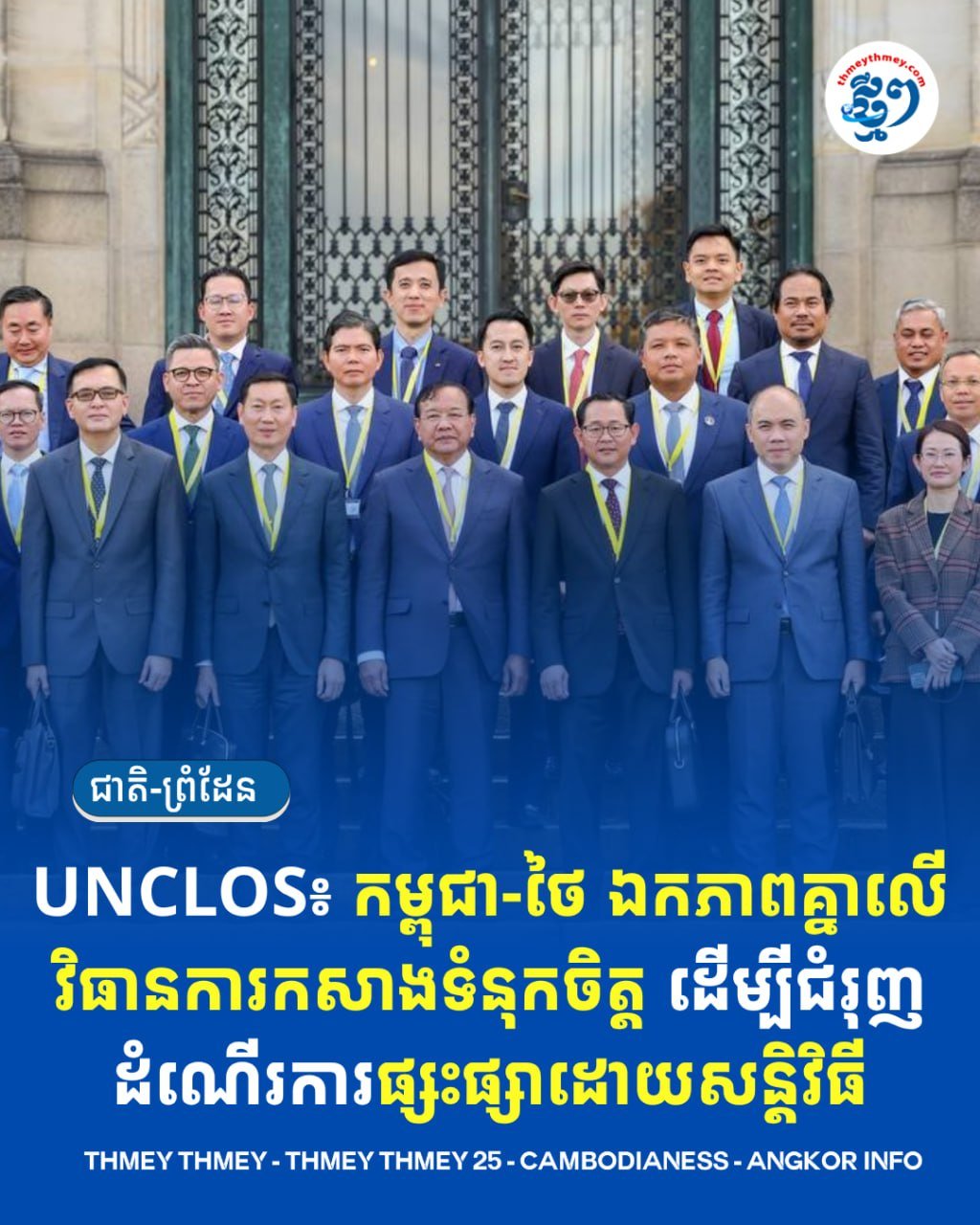 柬泰双方达成共识 推动边境问题和平解决