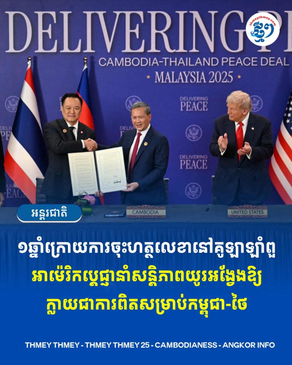 美国承诺支持柬泰实现长期和平