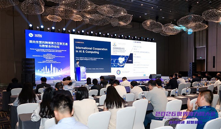 柬埔寨工业科技创新部出席深圳世界算力大会 推动工业转型