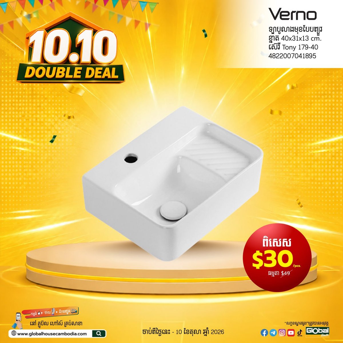 Global House卫浴产品10.10大促