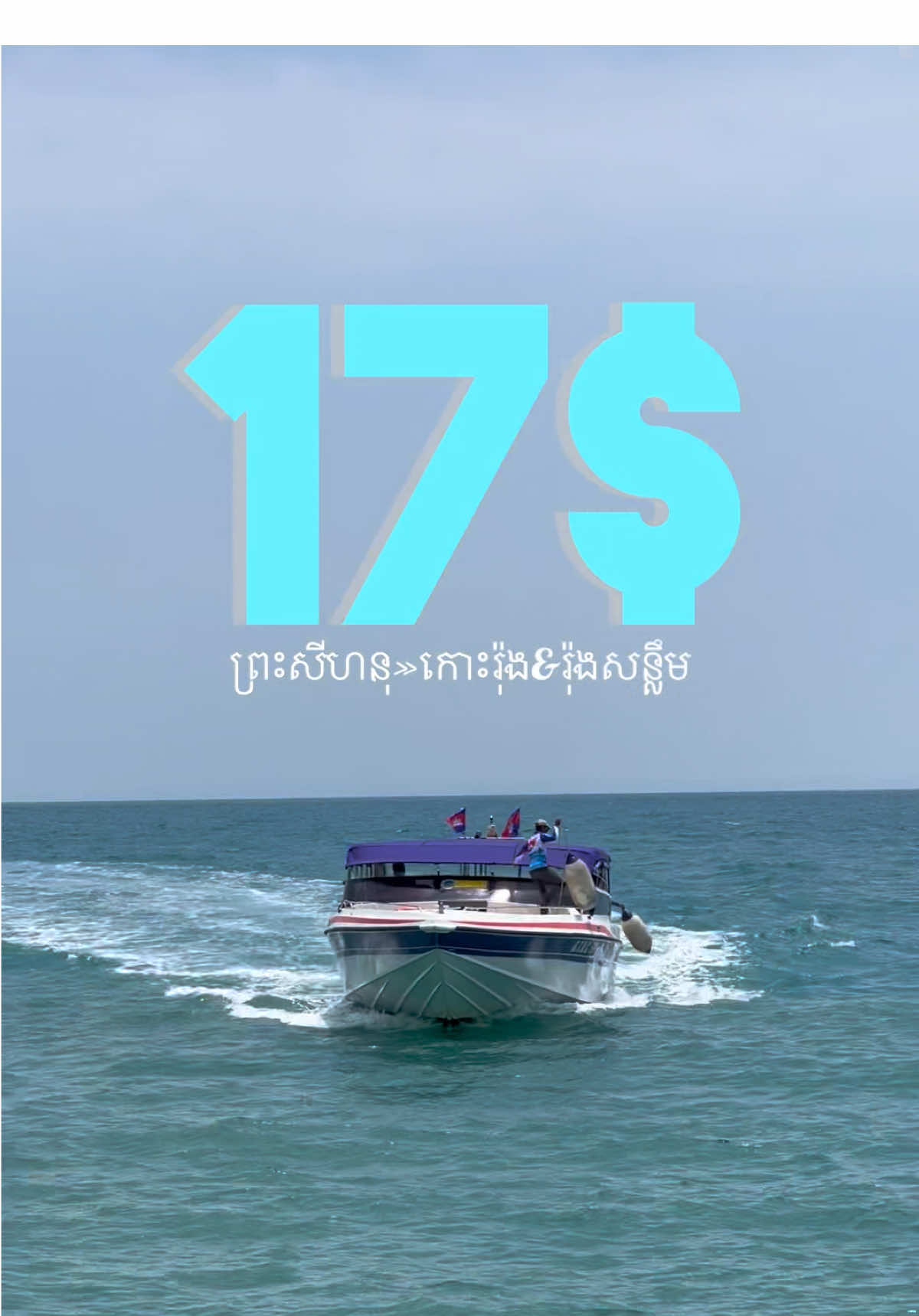 西哈努克至高龙岛及撒拉森湾快艇优惠指南